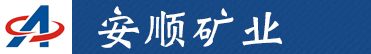 樂清市安順礦業機械設備有限公司